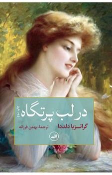 در لب پرتگاه | مرکز فرهنگی آبی