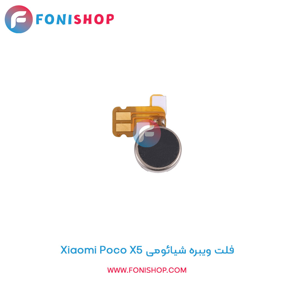 فلت ویبره شیائومی Xiaomi Poco X5