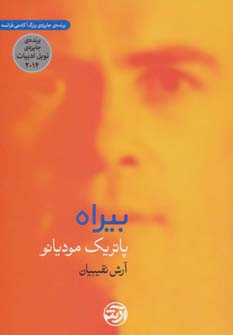 بیراه - ناشربوک | خرید آنلاین کتاب
