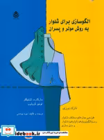 قیمت و خرید کتاب الگوسازی برای شلوار به روش مولر و پسران | ایده بوک