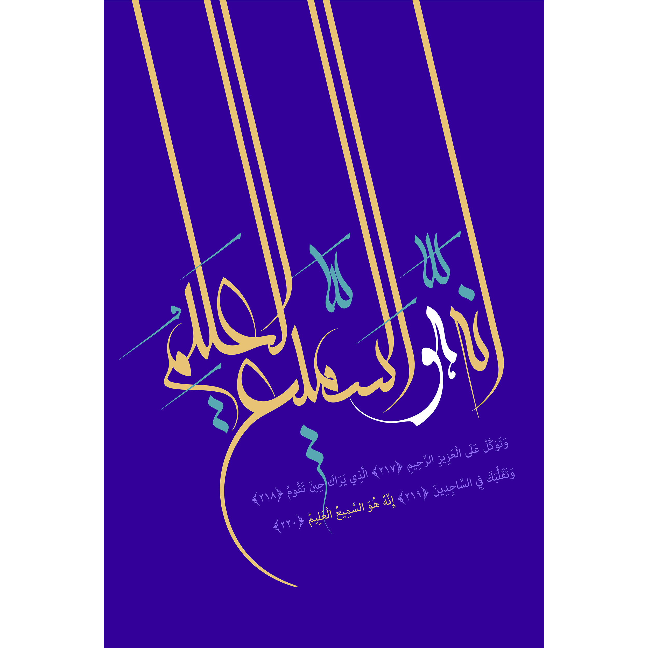 تابلو شاسی مدل انه هو السمیع و العلیم کد T3391