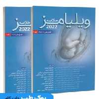 خلاصه ویلیامز 2022 جلد اول و دوم اندیشه رفیع