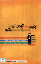 خرید کتاب چگونه حافظه خود را 5 تا10برابر کنیم قلم چی | ایده بوک