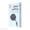 کتاب ایده های بزرگ فلسفی اثر جانی تامسون انتشارات سنگ