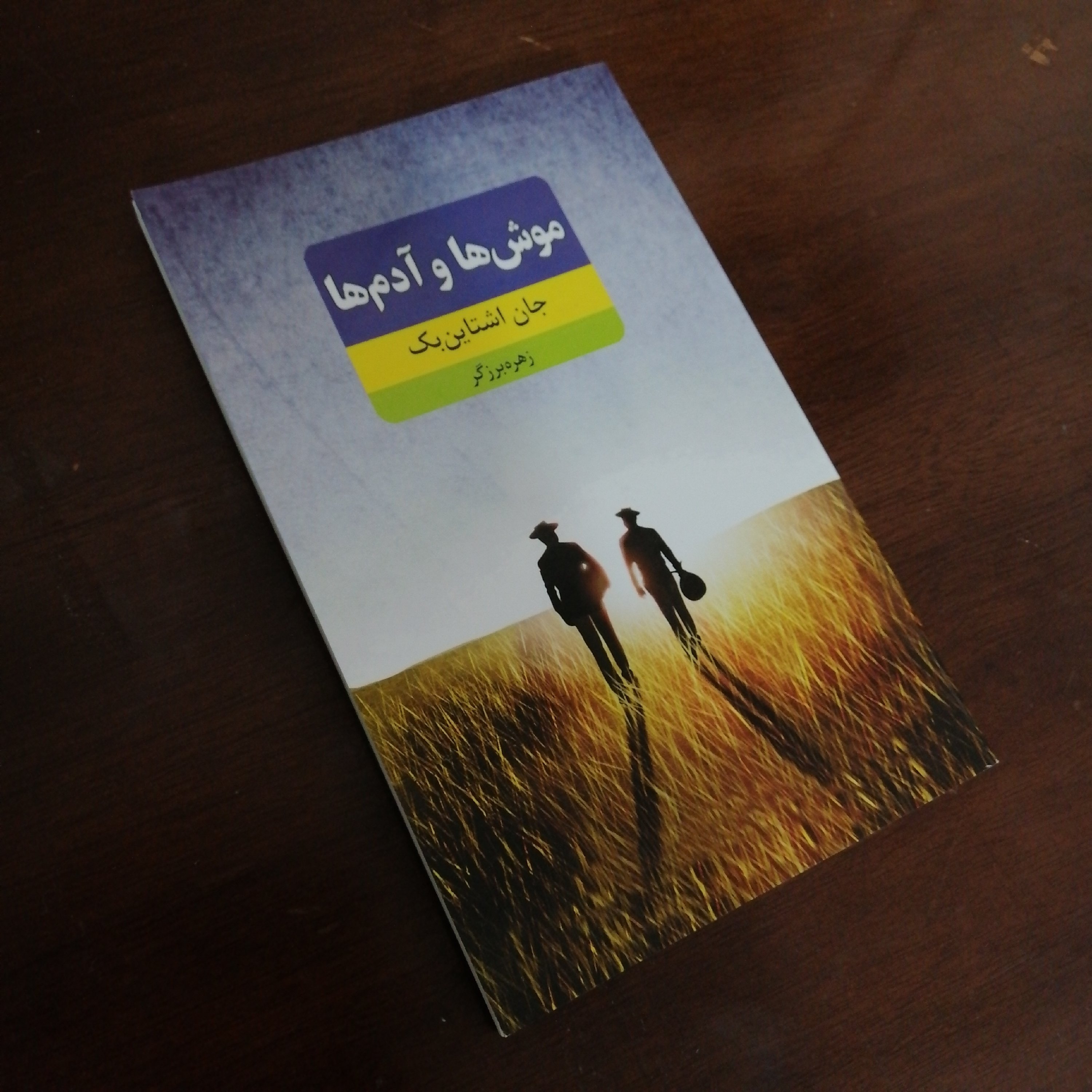 کتاب موش ها و آدم ها