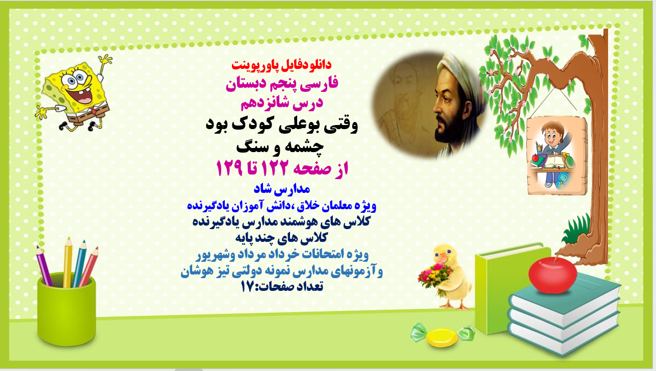 PowerPoint فارسی پنجم دبستان درس پنجم چنار و کدوبُن از صفحه 39 تا 46