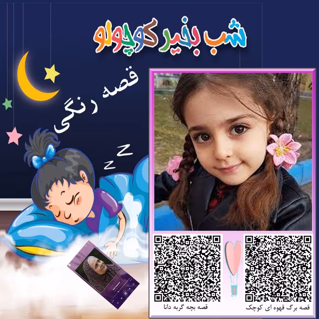 تابلوی قصه گو- شاسی ابعاد 10×15 cm -دو قصه-با عکس و قصه دلخواه