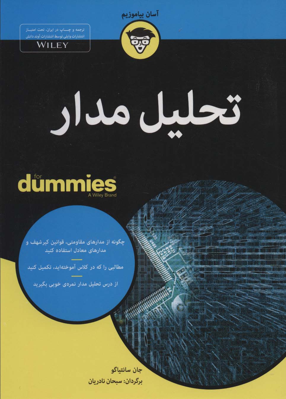 کتاب های دامیز (تحلیل مدار) - ناشربوک | خرید آنلاین کتاب