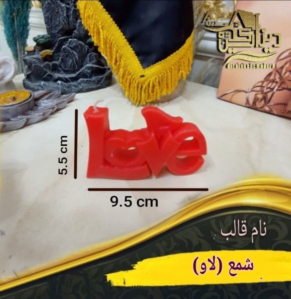 قالب شمع لاو