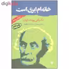 کتاب خانه ام ابری است اثر دکتر تقی پورنامداریان انتشارات مروارید