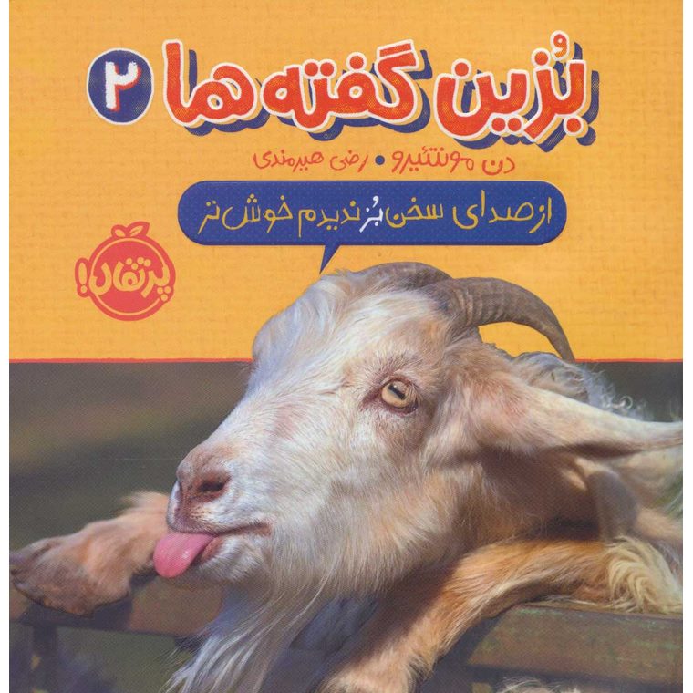 بزین گفته ها 2