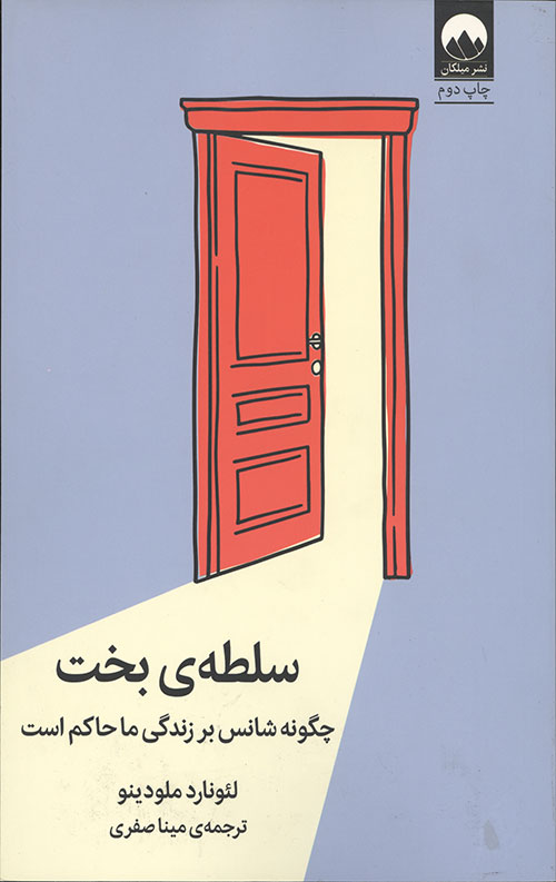 سلطه ی بخت