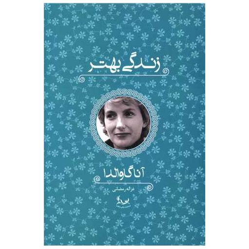 کتاب زندگی بهتر اثر آنا گاوالدا