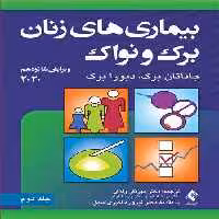 بیماری های زنان نواک جلد 2 ویراست شانزدهم 2020 نشر ارجمند