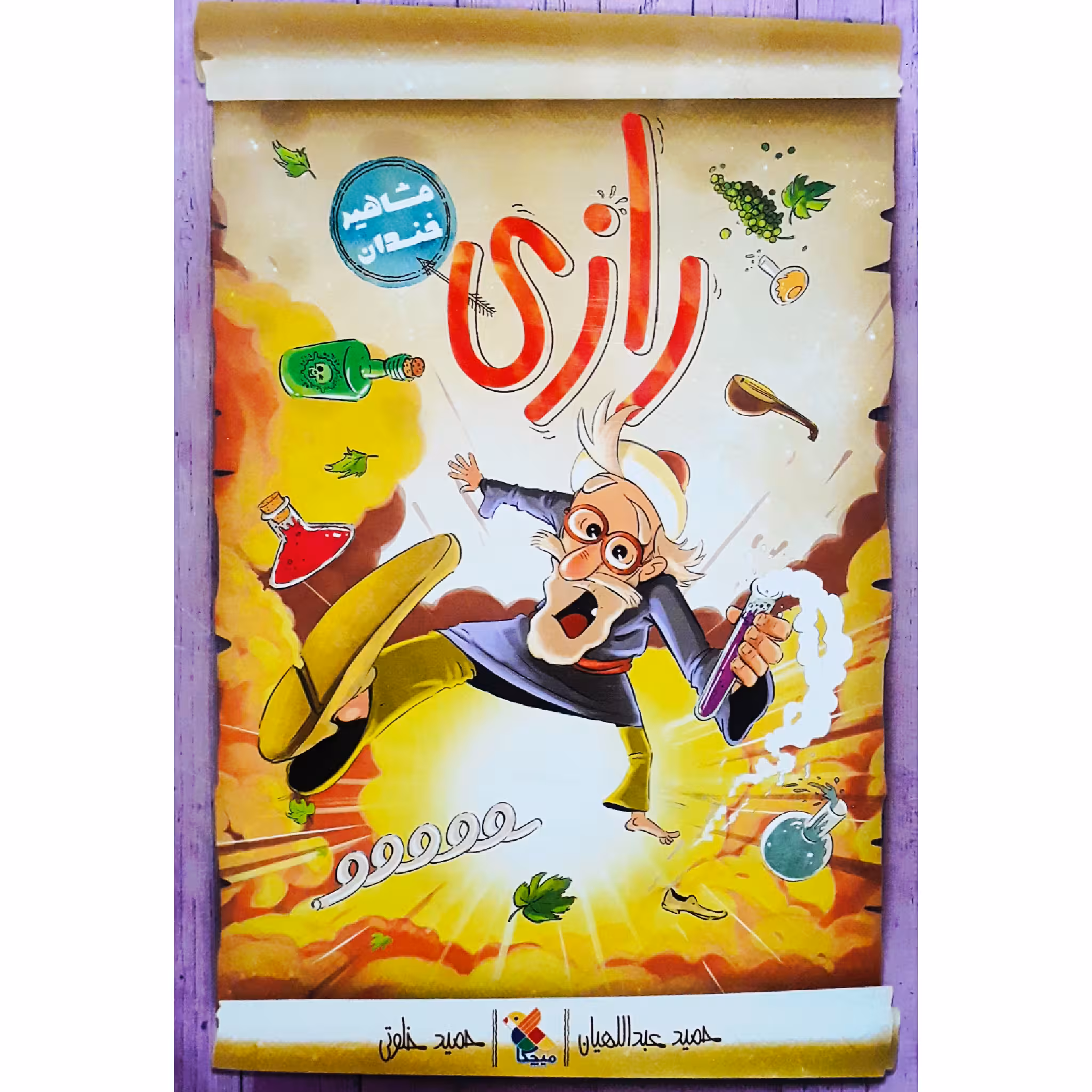 كتاب رازي اثر حميد عبداللهيان نشر ميچكا