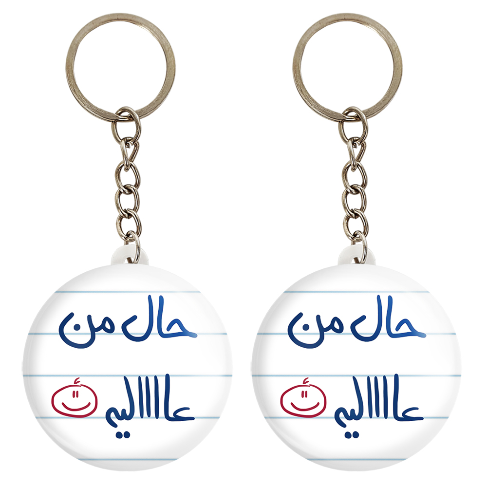 جاکلیدی خندالو مدل حال من عالیه کد 5736 مجموعه 2 عددی