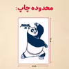 پازل 35 تکه مدل پاندا مونگ فو کار کد 95