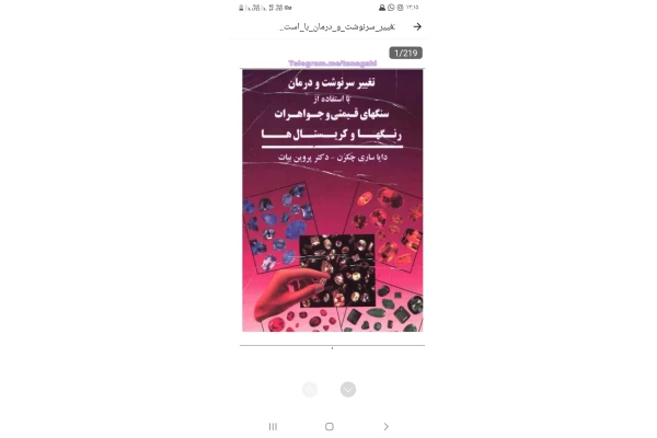 تغییر سرنوشت و درمان با سنگهای قیمتی و جواهراتpdf - کتابخانه مجازی واتیکان