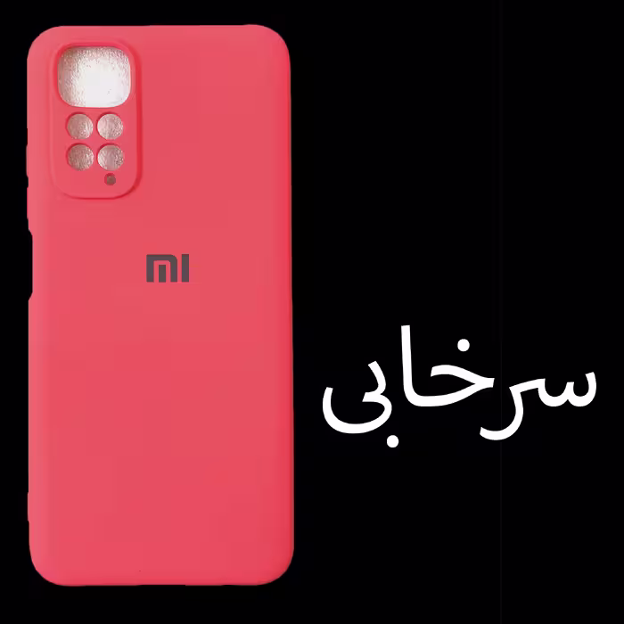 کاور مدل Sil-N11 مناسب برای گوشی موبایل شیائومی Redmi Note 11 4G / Note 11s 4G