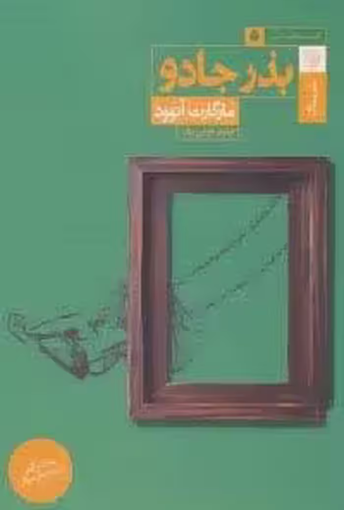 بذر جادو