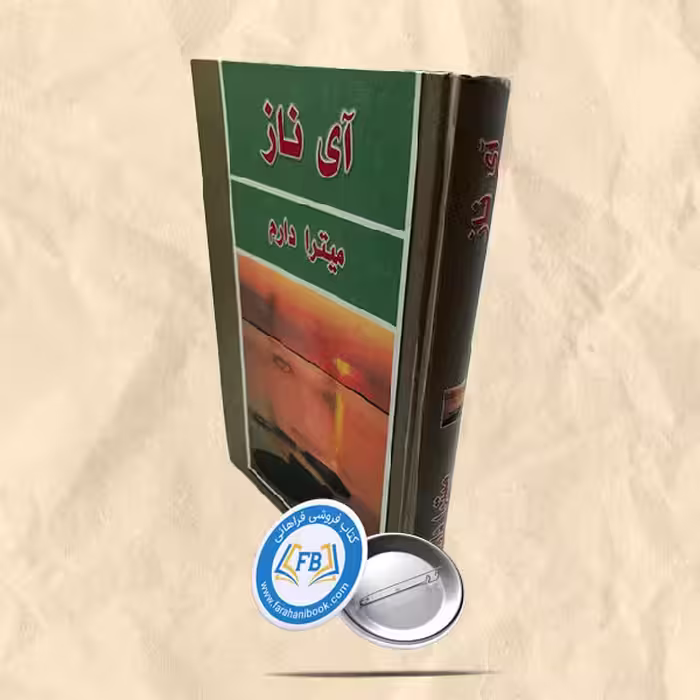 آی ناز
