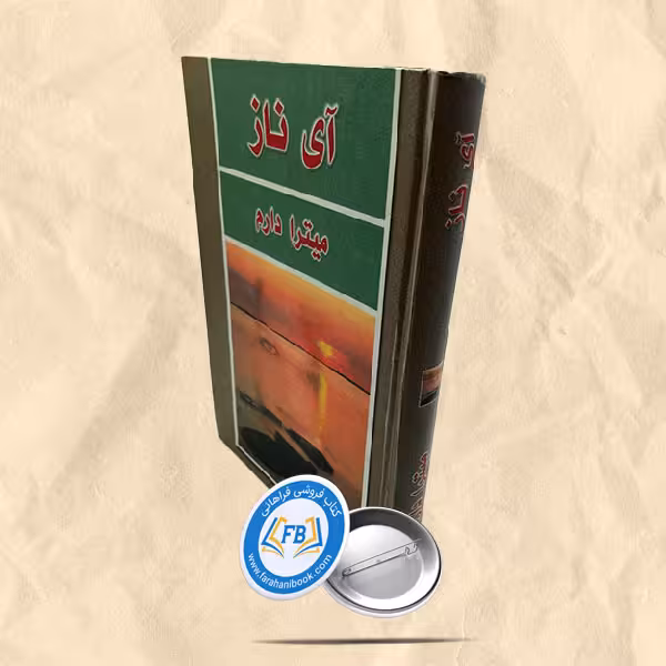 آی ناز