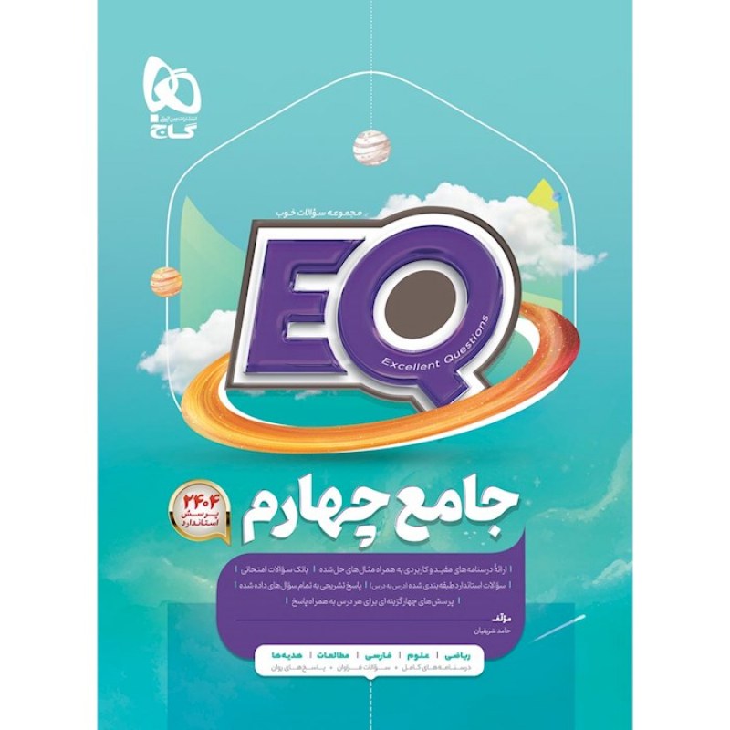 گاج EQ جامع چهارم (3395)