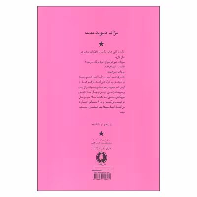 کتاب نژاد اثر دیوید ممت انتشارات یکشنبه