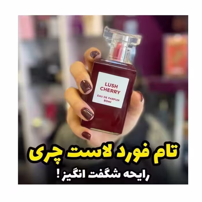ادکلن لاست چری تامفورد آلبالویی 80 میل مردانه و زنانه با رایحه گرم و شیرین 