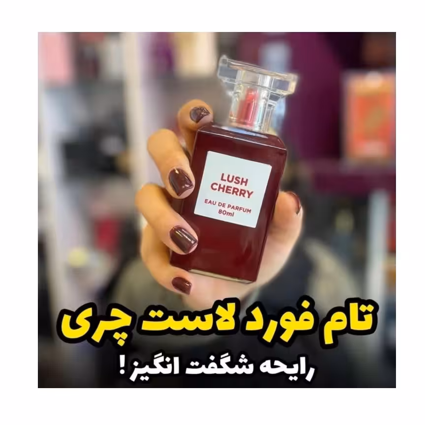 ادکلن لاست چری تامفورد آلبالویی 80 میل مردانه و زنانه با رایحه گرم و شیرین 