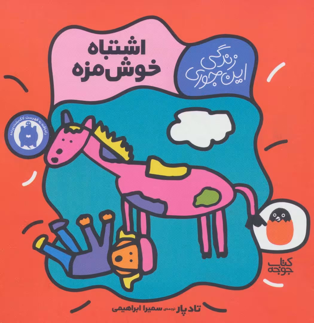 زندگی این جوری 2 (اشتباه خوش مزه)،(گلاسه) - ناشربوک | خرید آنلاین کتاب
