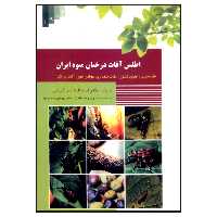 کتاب اطلس آفات درختان میوه ایران اثر دکتر اسدالله میر کریمی انتشارات علم کشاورزی ایران