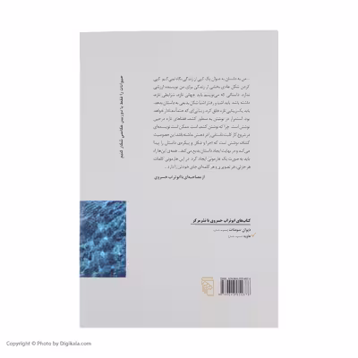 کتاب هاویه اثر ابوتراب خسروی نشر مرکز