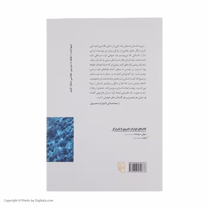 کتاب هاویه اثر ابوتراب خسروی نشر مرکز