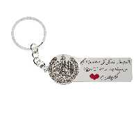 حلقه جاکلیدی گيلواره زراوشان مدل با احتیاط رانندگی کن اسم کارولین کد k235