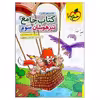 کتاب جامع تیزهوشان سوم دبستان اثر جمعی از نویسندگان انتشارات خیلی سبز
