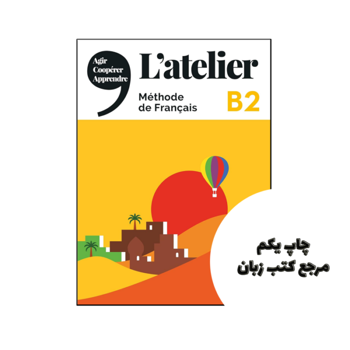 کتاب Latelier niv B2