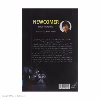 کتاب تازه وارد اثر کیگو هیگاشینو نشر کتاب کوله پشتی
