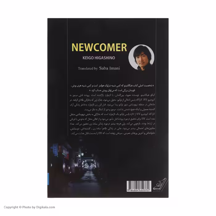 کتاب تازه وارد اثر کیگو هیگاشینو نشر کتاب کوله پشتی
