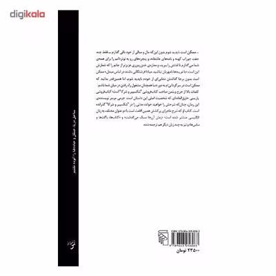کتاب شش یادداشت برای هزاره‌ی بعدی اثر ایتالو کالوینو