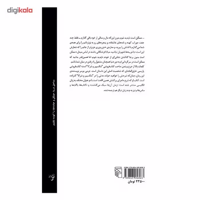 کتاب شش یادداشت برای هزاره‌ی بعدی اثر ایتالو کالوینو