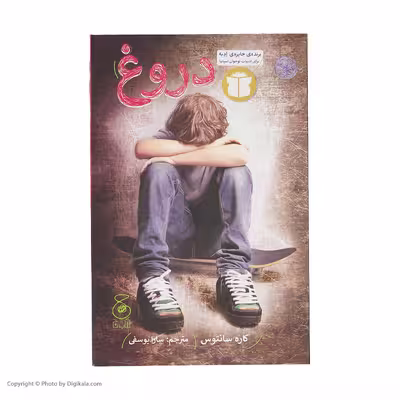کتاب دروغ اثر کاره سانتوس نشر چشمه