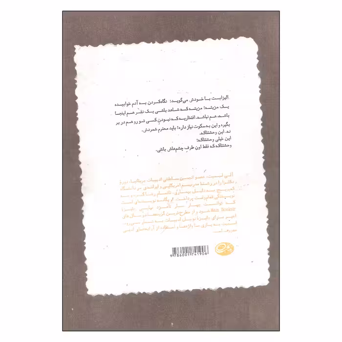 کتاب خزان اثر آلی اسمیت نشر روزبهان