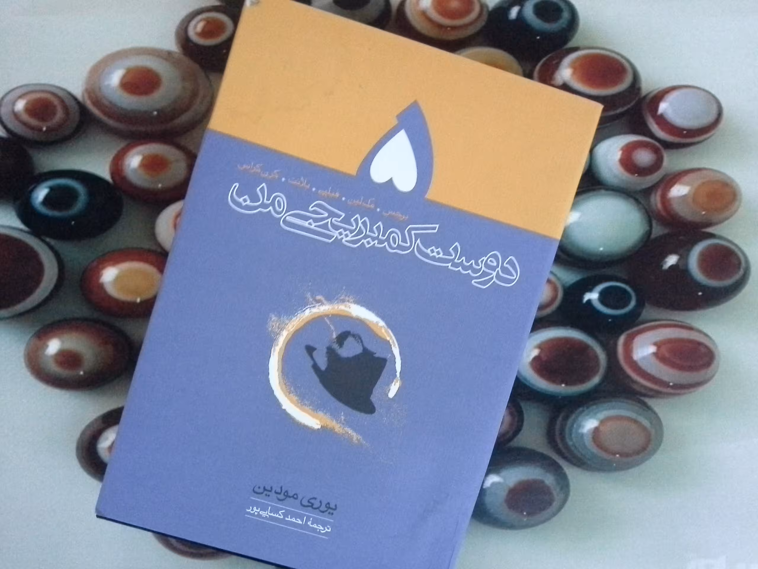 کتاب 5دوست کمبریجی من - خرید با تخفیف چهل درصد از کتاب دایره قهوه ای