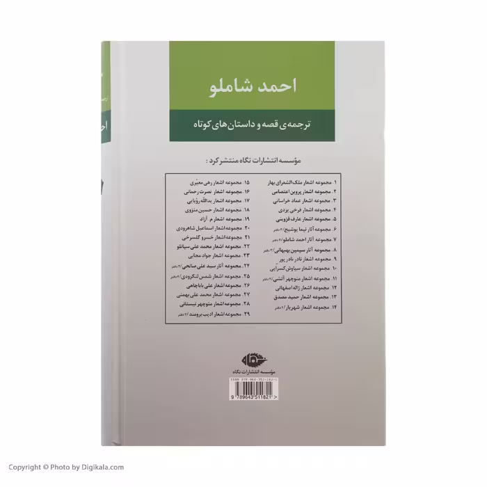 کتاب مجموعه آثار احمد شاملو، دفتر سوم ترجمه قصه و داستان های کوتاه نشر نگاه