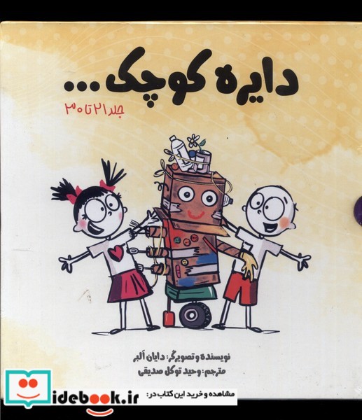 کتاب مجموعه دایره کوچک مجموعه سوم ، با قاب آب