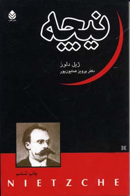 نیچه