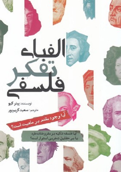 الفبای تفکر فلسفی