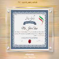 فایل لایه باز گواهی انحصاری فروش دو psd