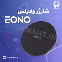 شارژر وایرلس اونو EONO